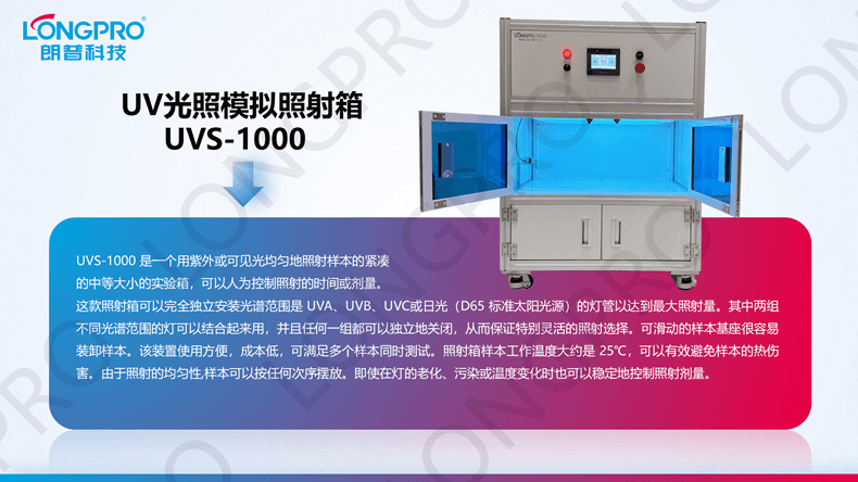 2024-01-10 UV光照模擬照射箱_00.png 2024-01-10 UV光照模擬照射箱_00.png